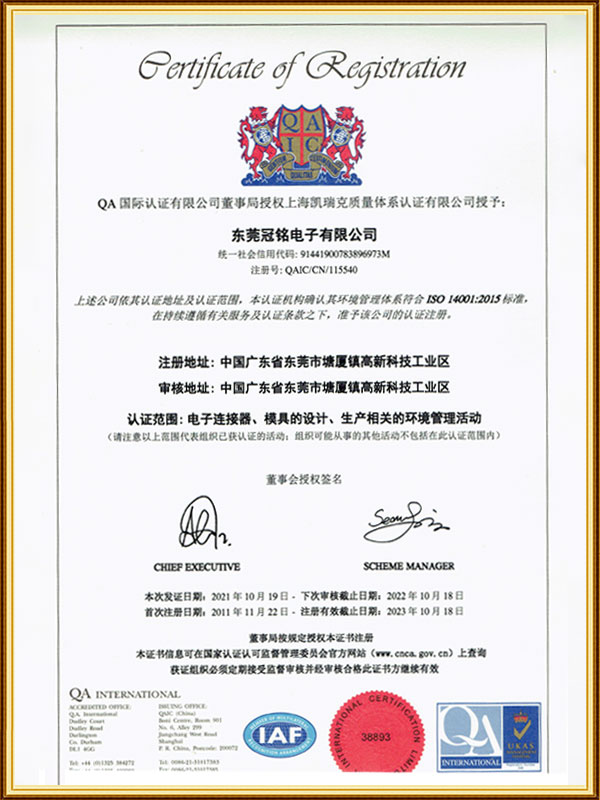 ISO14001中文證書(shū)